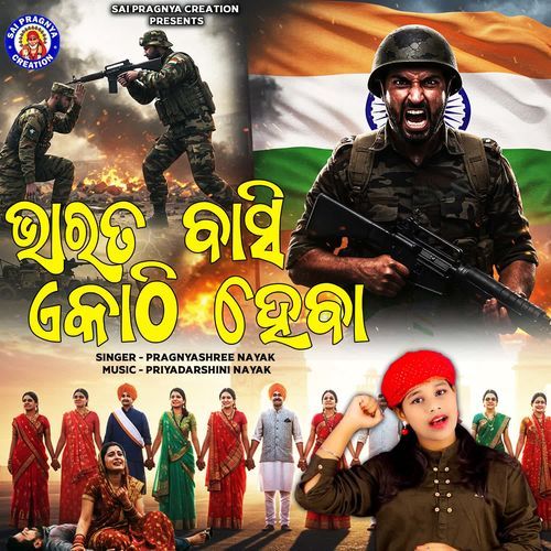 bharata basi ekathi heba