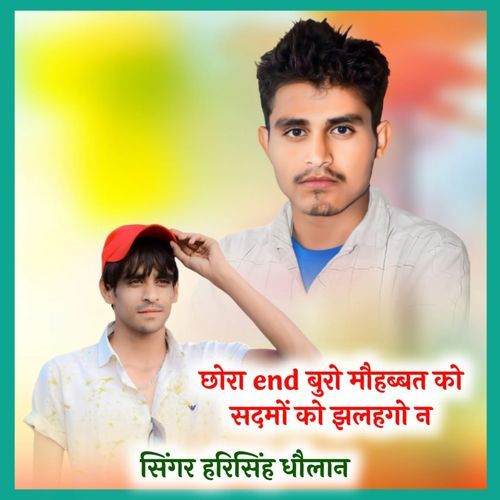 छोरा end बुरो मौहब्बत को सदमों को झलहगो न