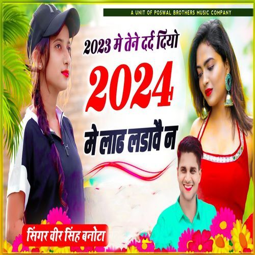 2023 Me Tene Dard Diyo 2024 Me Laath Ladave N