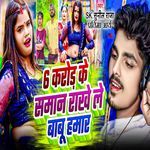 6 Crore Ke Saman Rakhe Le Babu Hamar