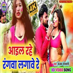 Aail Rahe Rangwa Lagawe Re