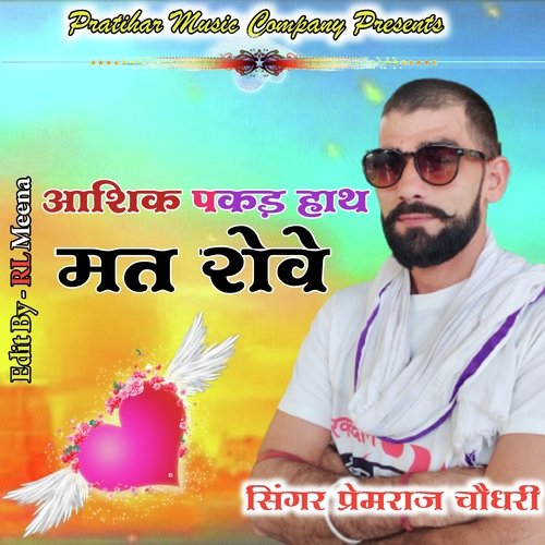 Aashiq Pakad Hath Mat Rove