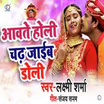 Aavate Holi Chad Jaaib Doli