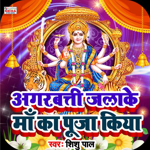 Agarbati Jalake Maa Ka Puja Kiya (Bhakti Song)