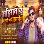 Ahiran Hayi Bhitari Le Dhas Dem (bhojpuri)