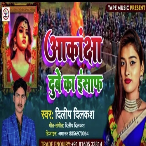 Akanksha Dubey Ka Inshaf (Bhojpuri Song 2023)