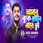 Amar Buke Roili Na Re Tui