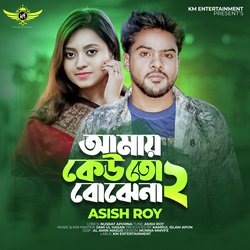 Amay Keu Tho Bujhe Na 2