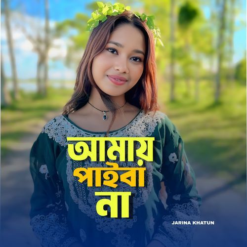 Amay Paiba Na