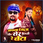 Apna Jila Ke Sher Chhiye Re Beta