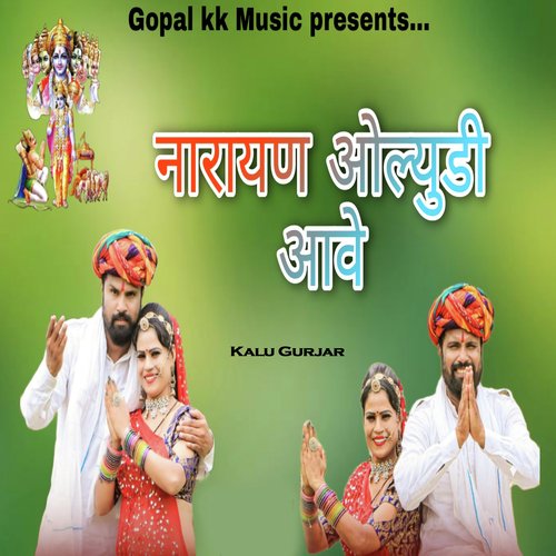 नारायण ओल्युडी आवे