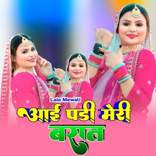 आई पडी मेरी बरात