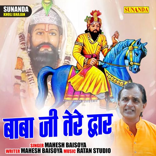 Baba Ji Tere Dwar