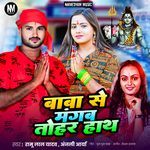 Baba Se Mangab Tohar Hath