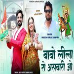 Babo Leela Ro Asvari O