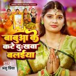 Babuaa Ke Kate Dukhwa Balaiya