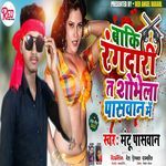 Baki Rangdari Ta Shobhela Paswan Me