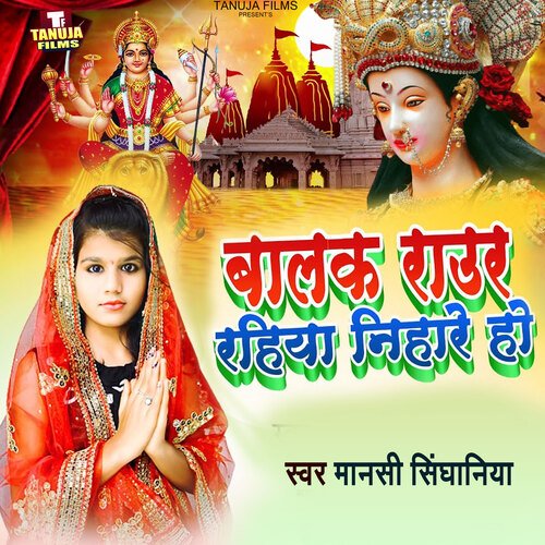 Balak Raur Rahiya Nihare cover art