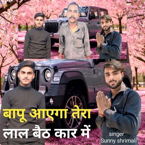 Bapu Aayega Tera Lal Baith Car Mein