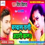 Bardas Tani Auri Kala (Bhojpuri)