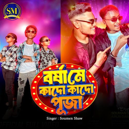 Barsha Me Kado Kado Puja