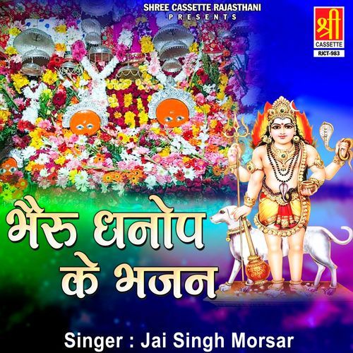 Agay Agay Bajrang Pichhe Bheru Nath