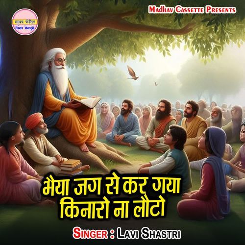 Bhaiya Jag Se Kar Gaya Kinaro Na Lauto