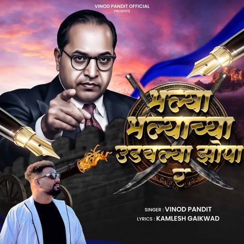 Bhalya Bhalyachya Udavalya Zopa R
