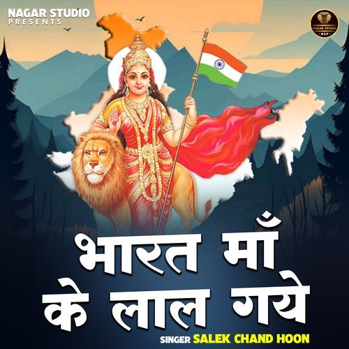 Bharat Maa Ke Lal Gaye