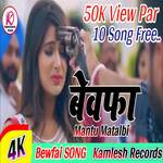 Bhojpuri Bewfai Gana