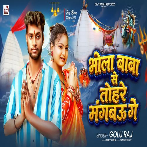 Bhola Baba Se Tohre Mangbau Ge