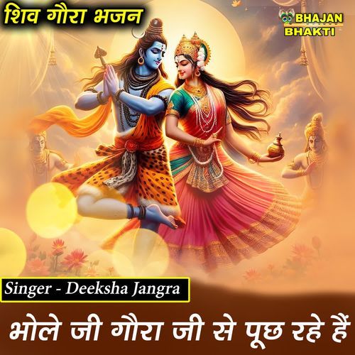 Bhole Ji Gora Ji Se Puch Rahe Hai