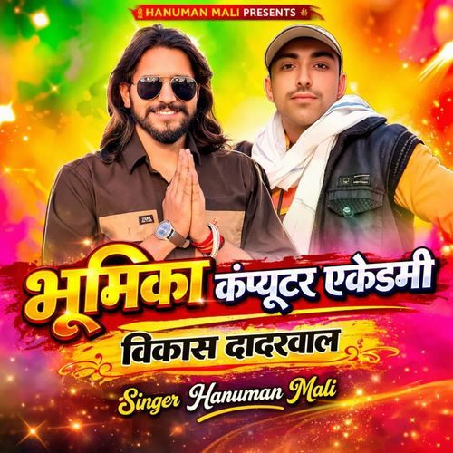 Bhumika Computer Academy Vikas Dadarwal cover art