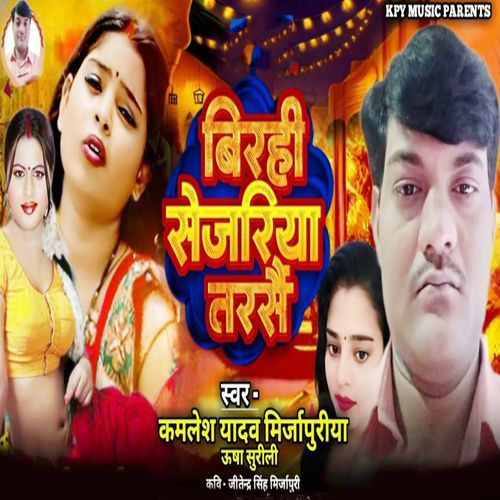 Birahi Sejariya Tarasai