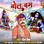 Bol Bam (Bhojpuri Kawar geet)