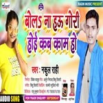 Bol Na Hu Gori Hoi Kab Kam Ho