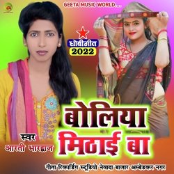 Boliya Mithayi ba (Dhobi geet bhojpuri)-PCUqATJJZHA