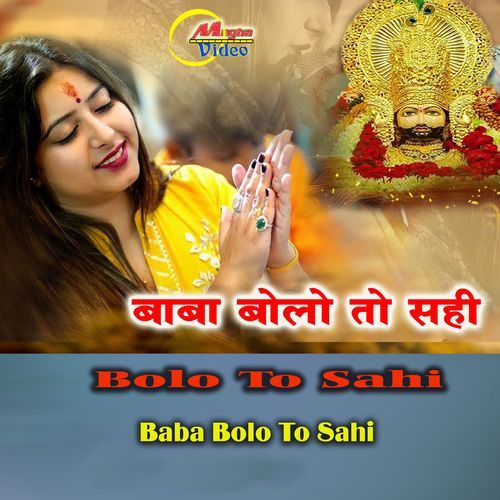 Bolo Bolo Premiyo Shyam Baba Ki jay