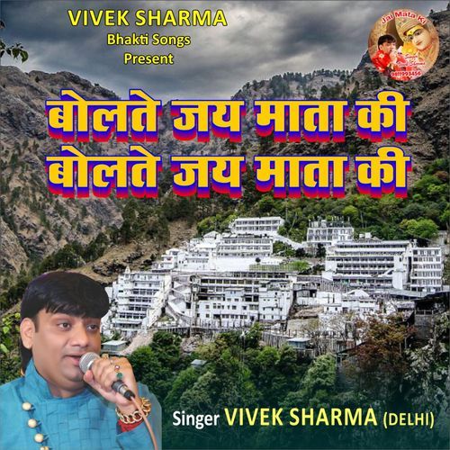 Bolte Jai Mata Ki