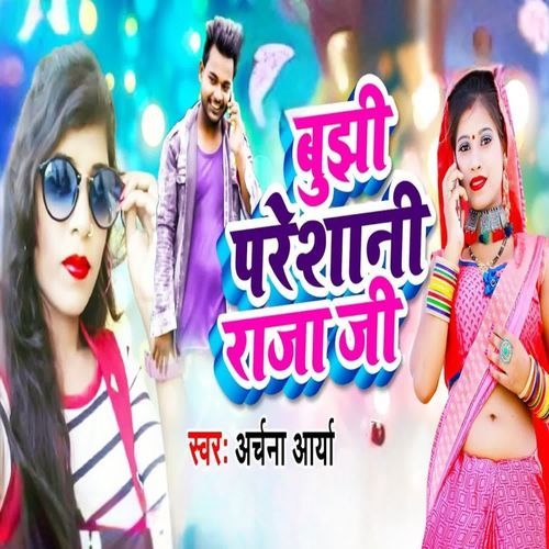 Bujhhi Pareshani Raja Ji