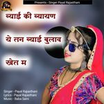 Byai Ki Byayan Ye Tan Byai Bulaw Khet M