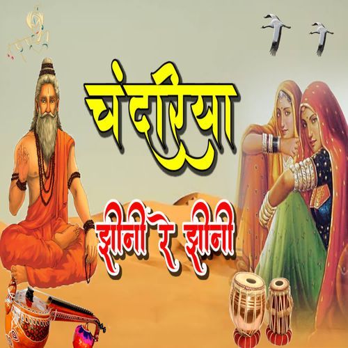 Chadariya Jhini Re Jhini