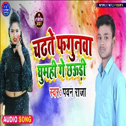 Chadate Fagunawa Gumhi Ge Chauri