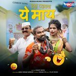 Chaha Pyayala Ye Maay