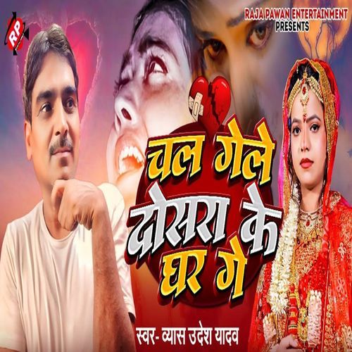 Chal Gele Dosra Ke Ghar Ge