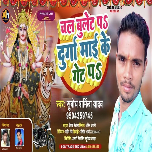 Chal Tu Bullet Pa Durga Mai Ke Get Pa (Bhojpuri)
