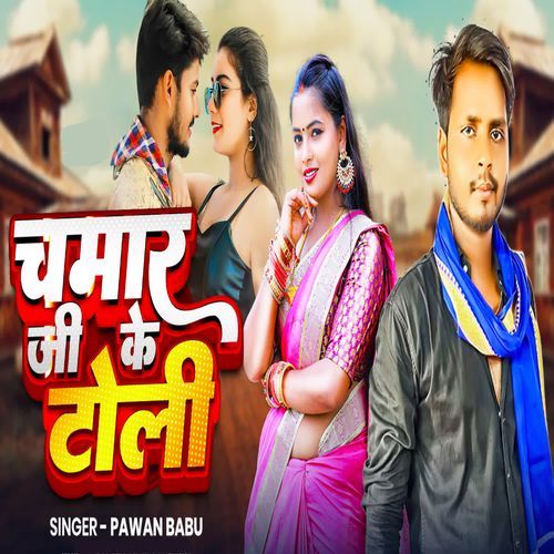 Chamar Ji Ka Toli
