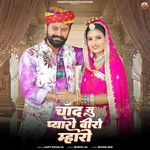 Chand Su Pyaro Biro Mharo