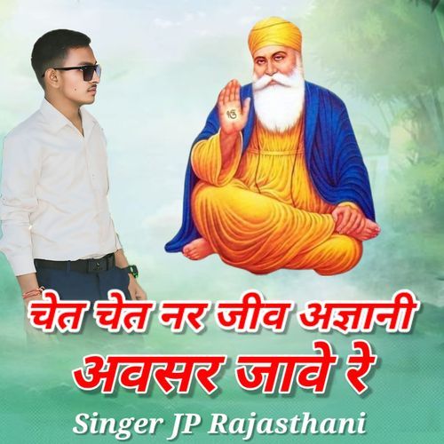 Chet Chet Nar Jiv Agyani Awsar Jawe Re
