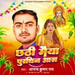 Chhathi Maiya Purthhin Aas